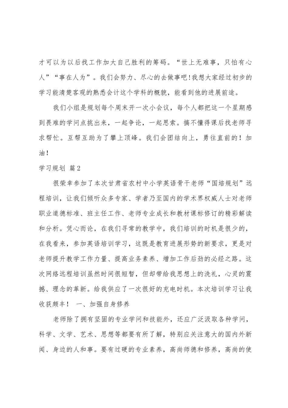 学习计划范文合集10篇_第2页
