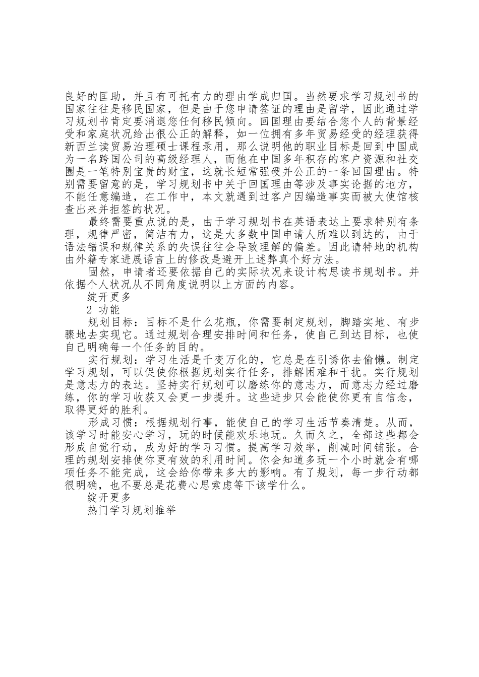 学习计划学习计划表书范文模板格式大全_第2页