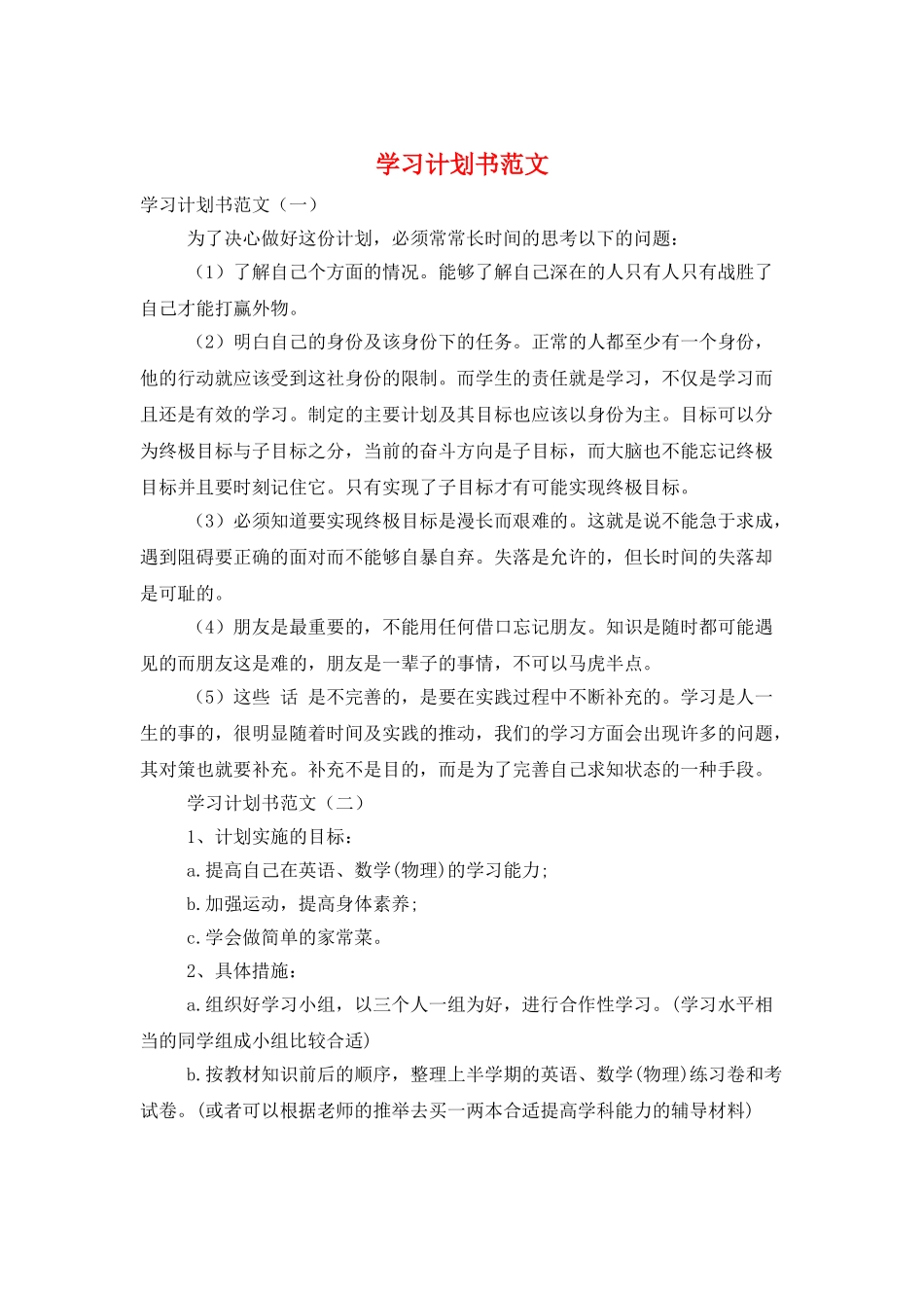 学习计划书范文_第1页