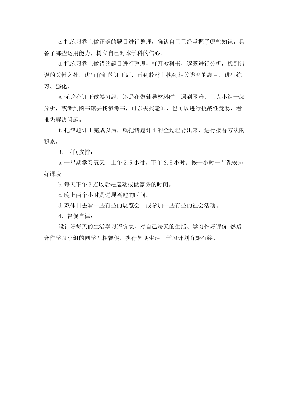 学习计划书范文_第2页