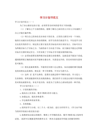 学习计划书范文