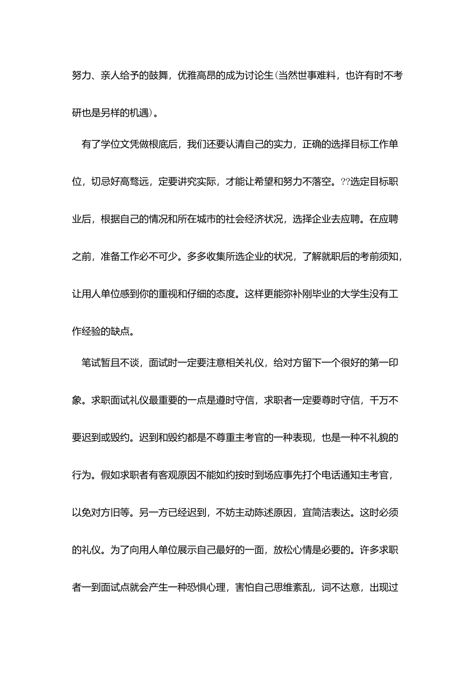 学习计划事务文书范文_第2页