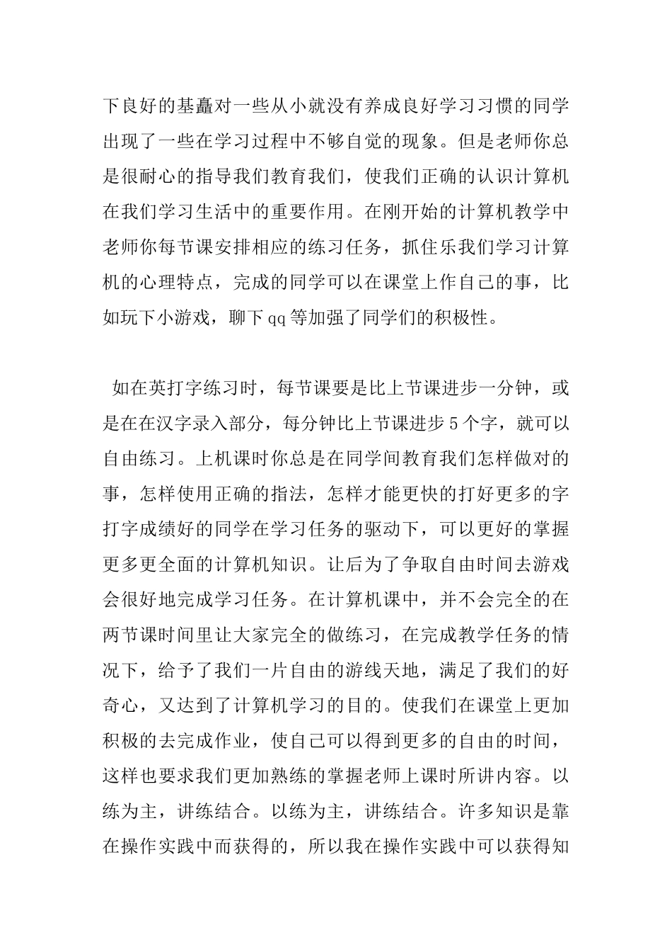 学习计算机心得体会范文_第2页