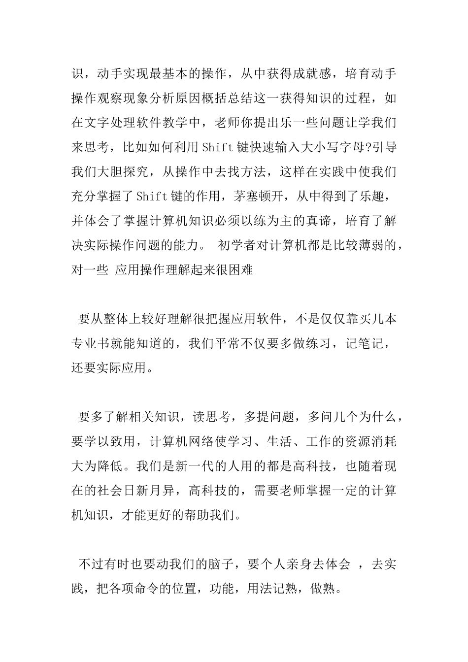 学习计算机心得体会范文_第3页