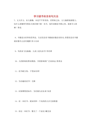 学习读书名言名句大全