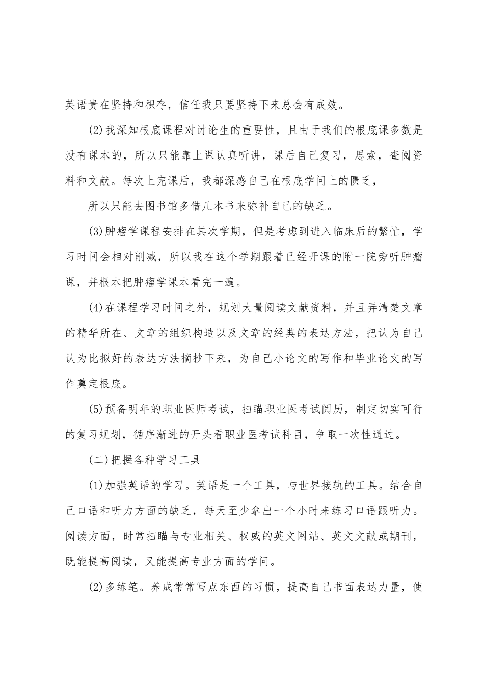 学习计划范文五篇_第2页