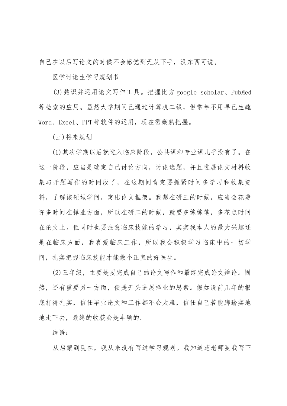 学习计划范文五篇_第3页