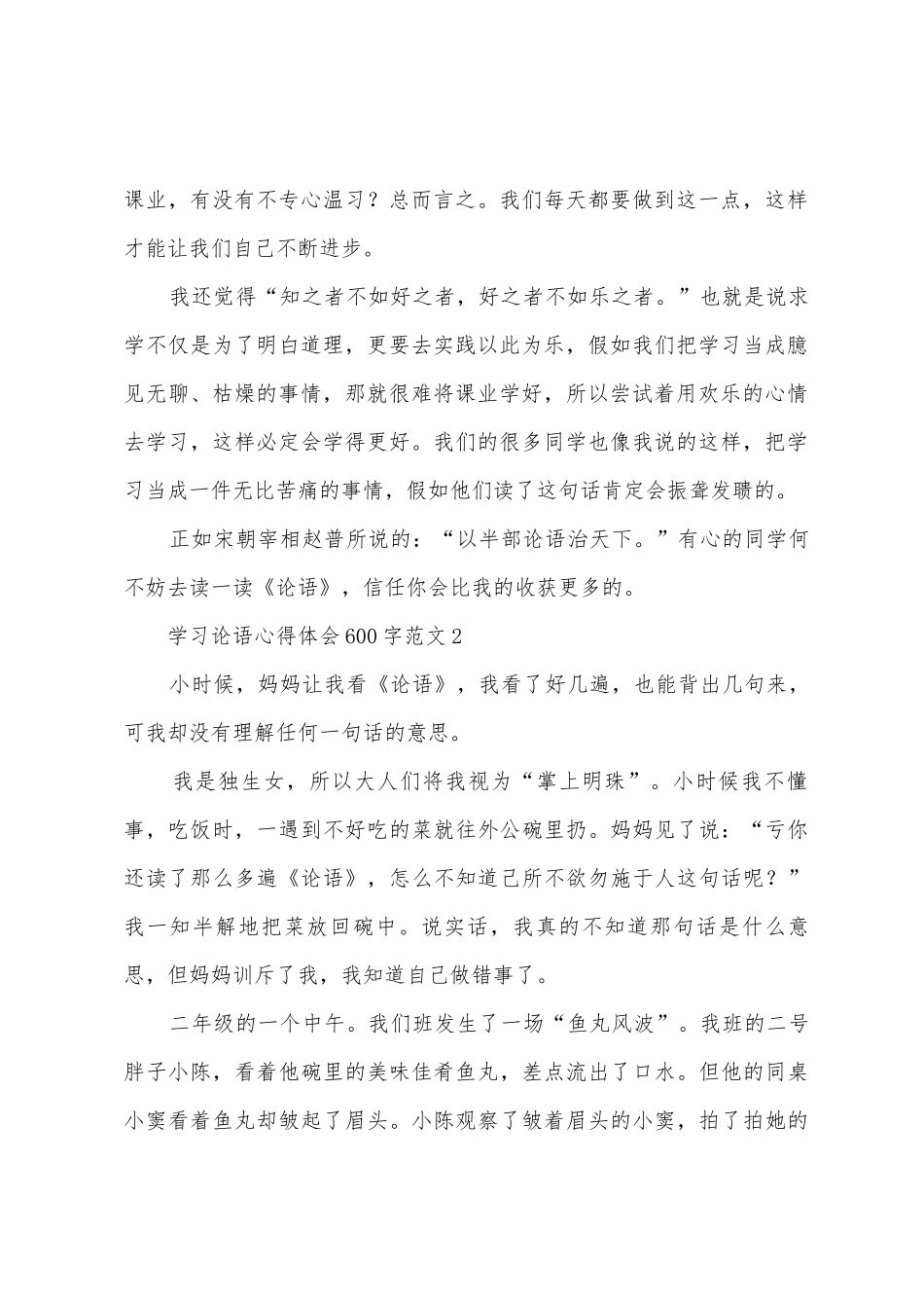 学习论语心得体会600字3篇_第2页
