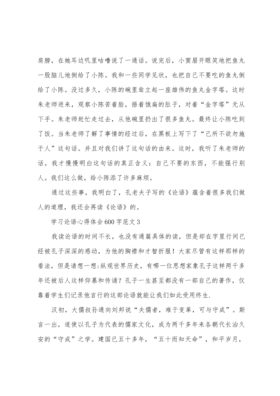 学习论语心得体会600字3篇_第3页
