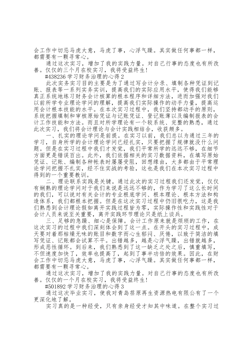 学习财务管理的心得_第2页