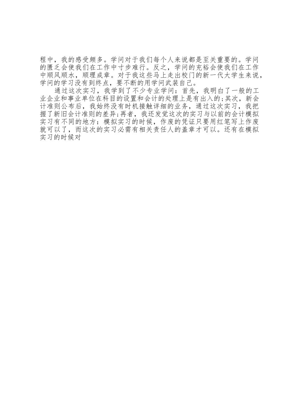 学习财务管理的心得_第3页