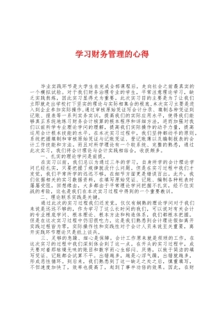 学习财务管理的心得