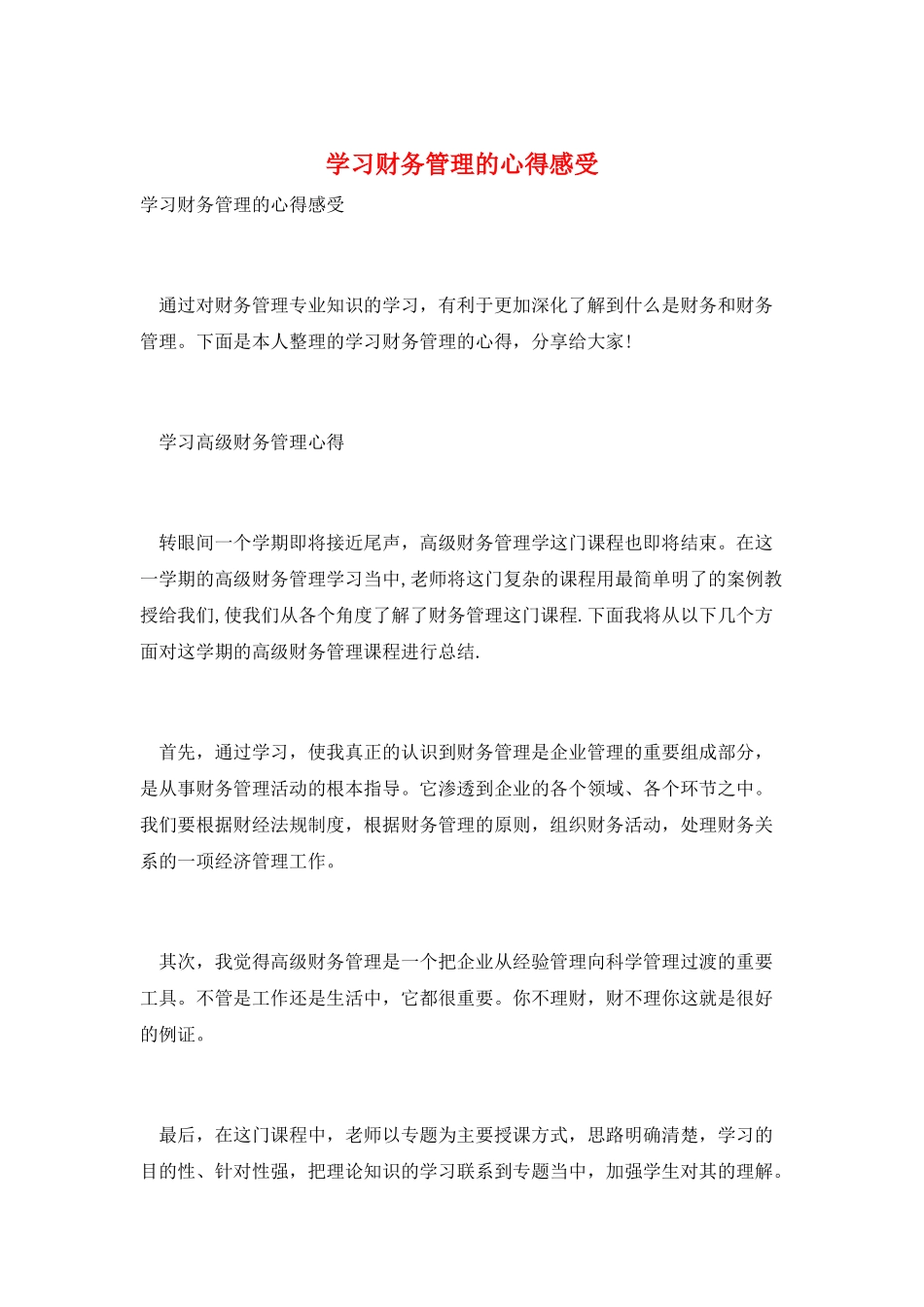 学习财务管理的心得感受_第1页