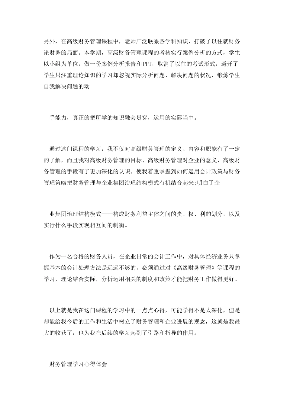 学习财务管理的心得感受_第2页
