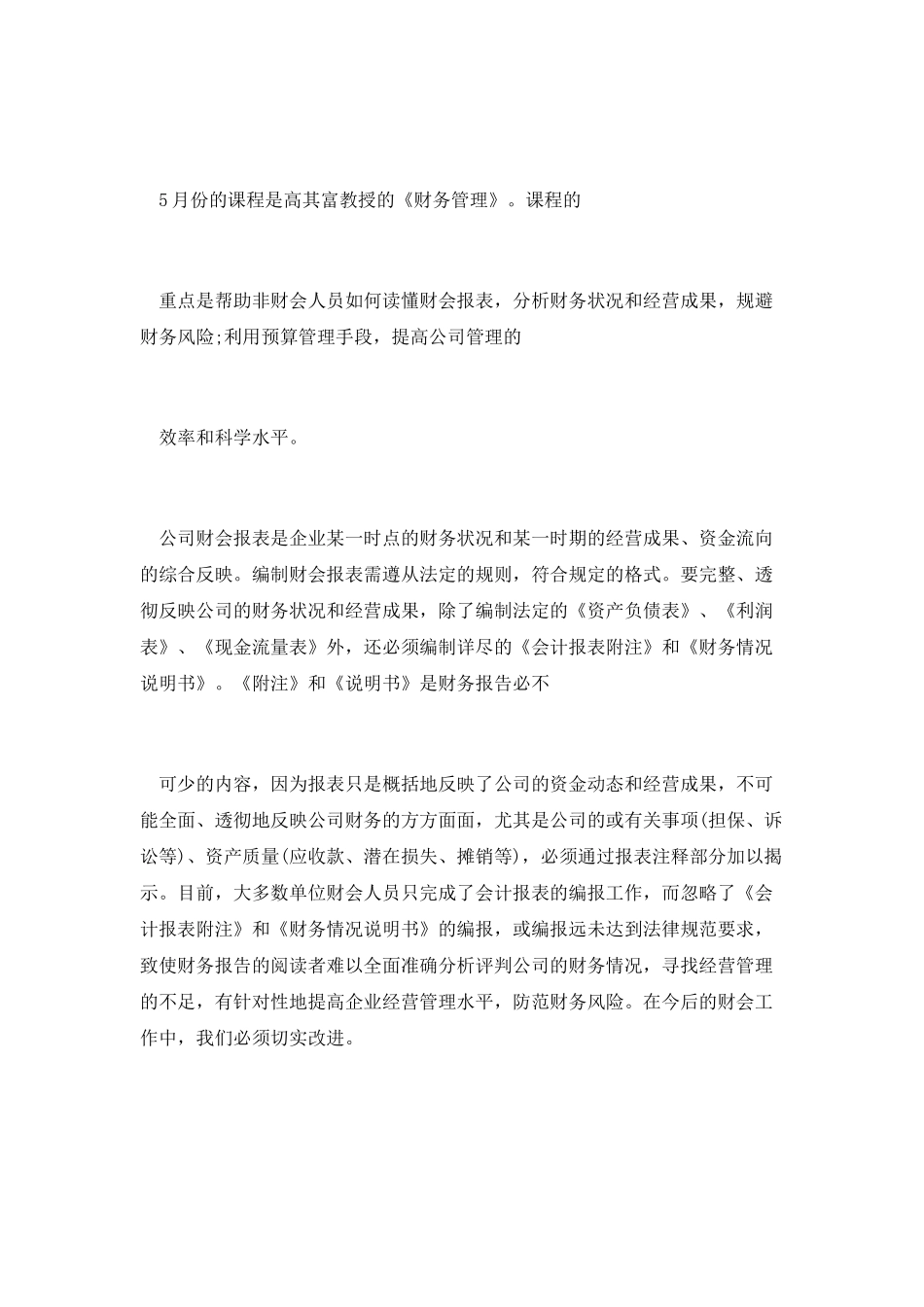 学习财务管理的心得感受_第3页