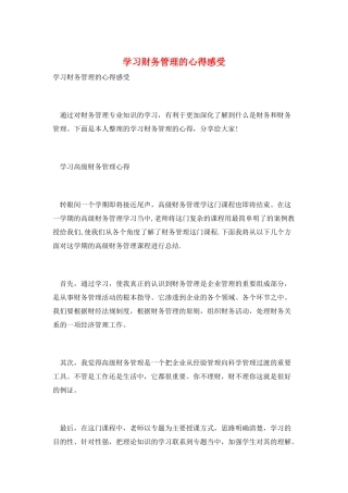 学习财务管理的心得感受