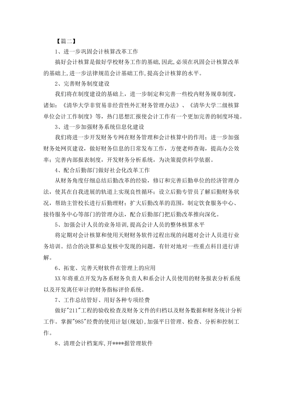 学习财务2025年工作计划3篇_第2页