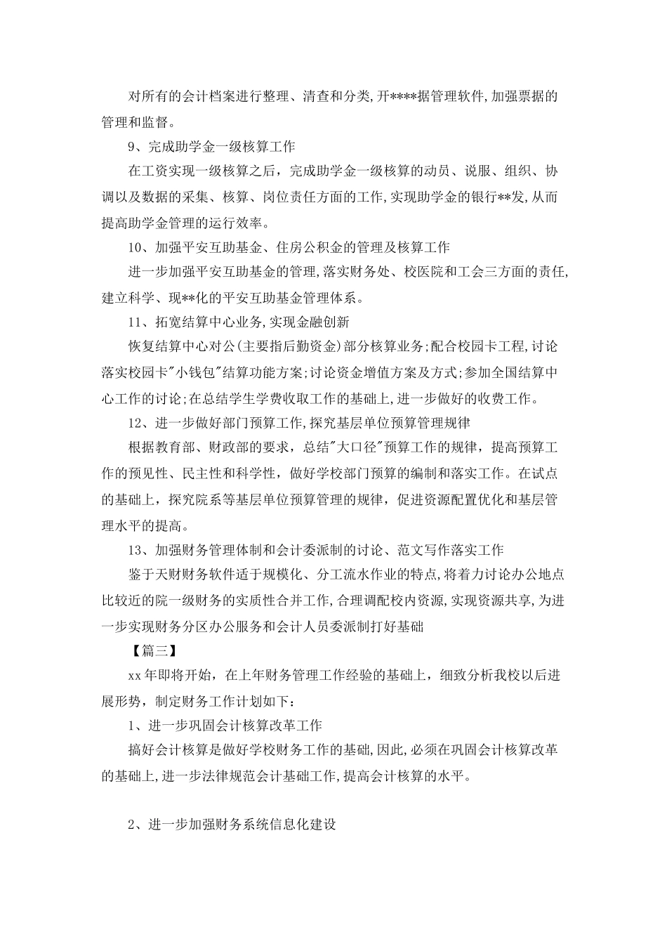 学习财务2025年工作计划3篇_第3页