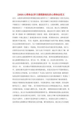 学习课程游戏化的心得体会范文