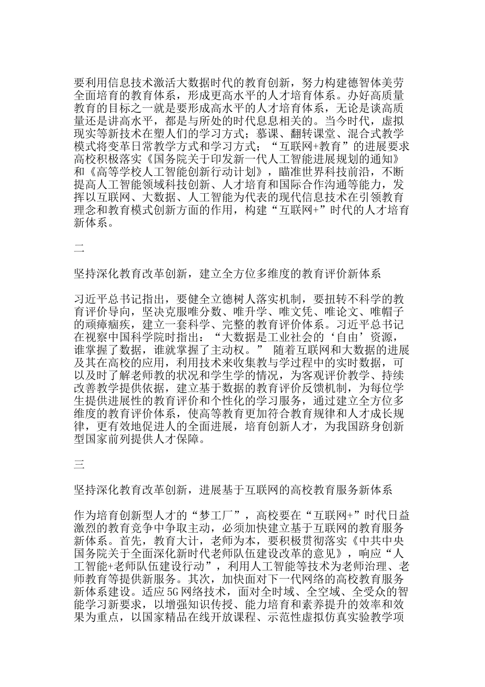 学习贯彻全国教育大会精神征文范文：---以信息化支撑引领教育现代化_第2页