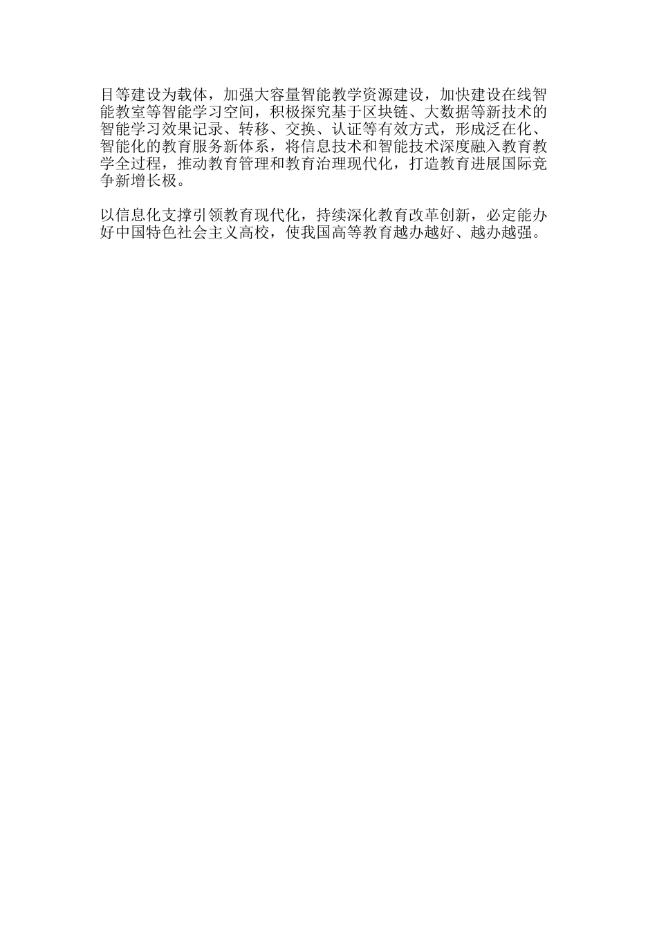 学习贯彻全国教育大会精神征文范文：---以信息化支撑引领教育现代化_第3页