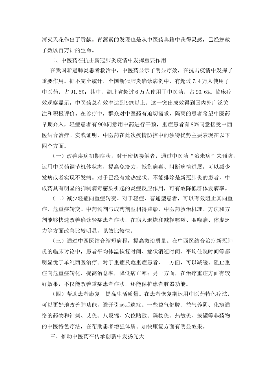 学习贯彻有关中医药工作指示精神心得体会_第2页