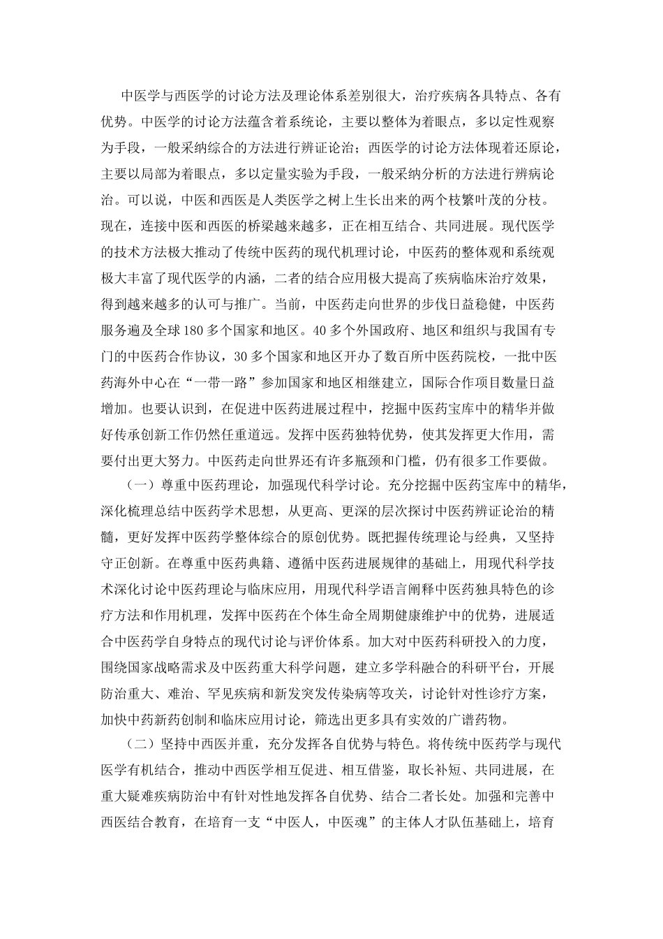 学习贯彻有关中医药工作指示精神心得体会_第3页