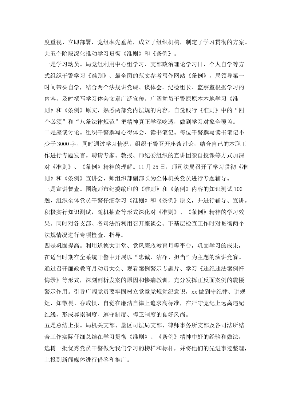 学习贯彻《准则》和《条例》情况简报2篇_第2页