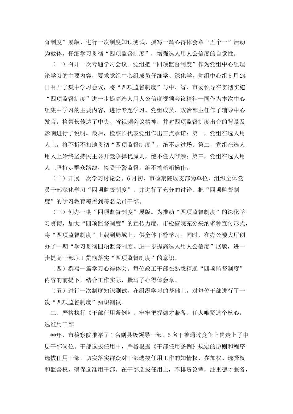 学习贯彻四项监督制度自查报告_第3页