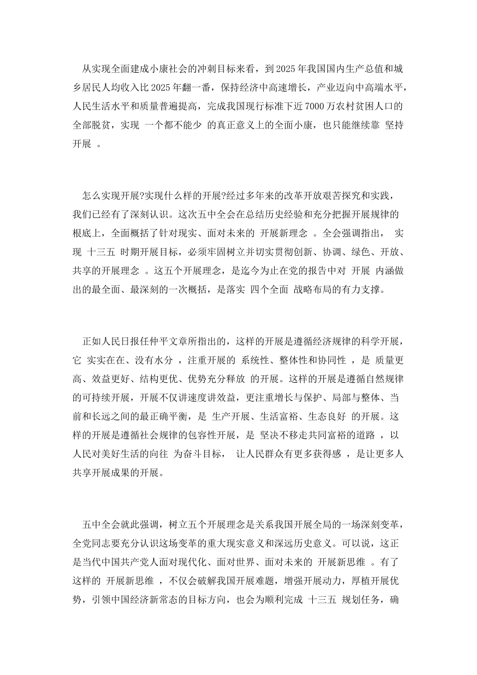 学习贯彻十三五规划基本思路心得体会第一篇_第2页