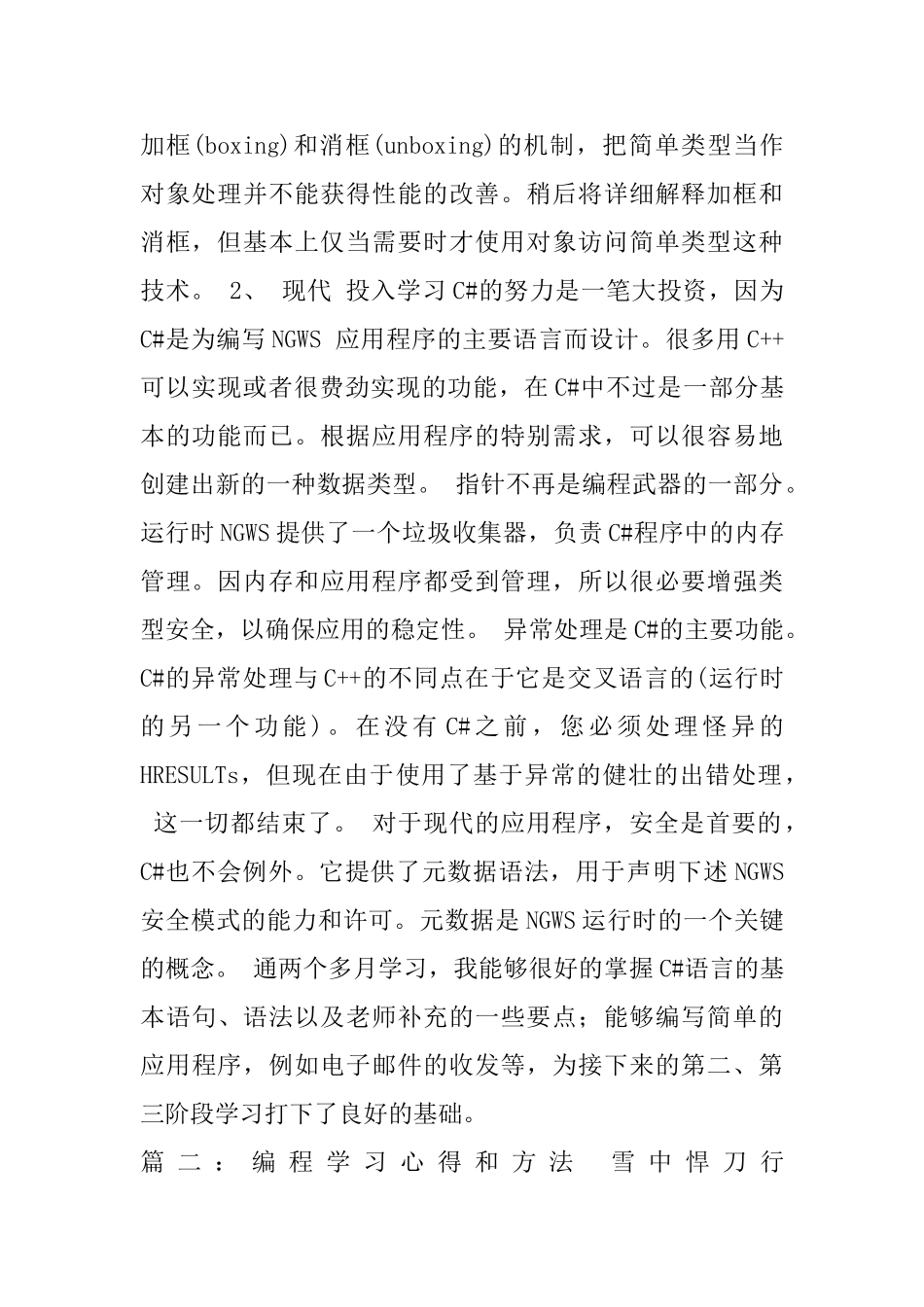 学习软件编程的学习心得_第2页