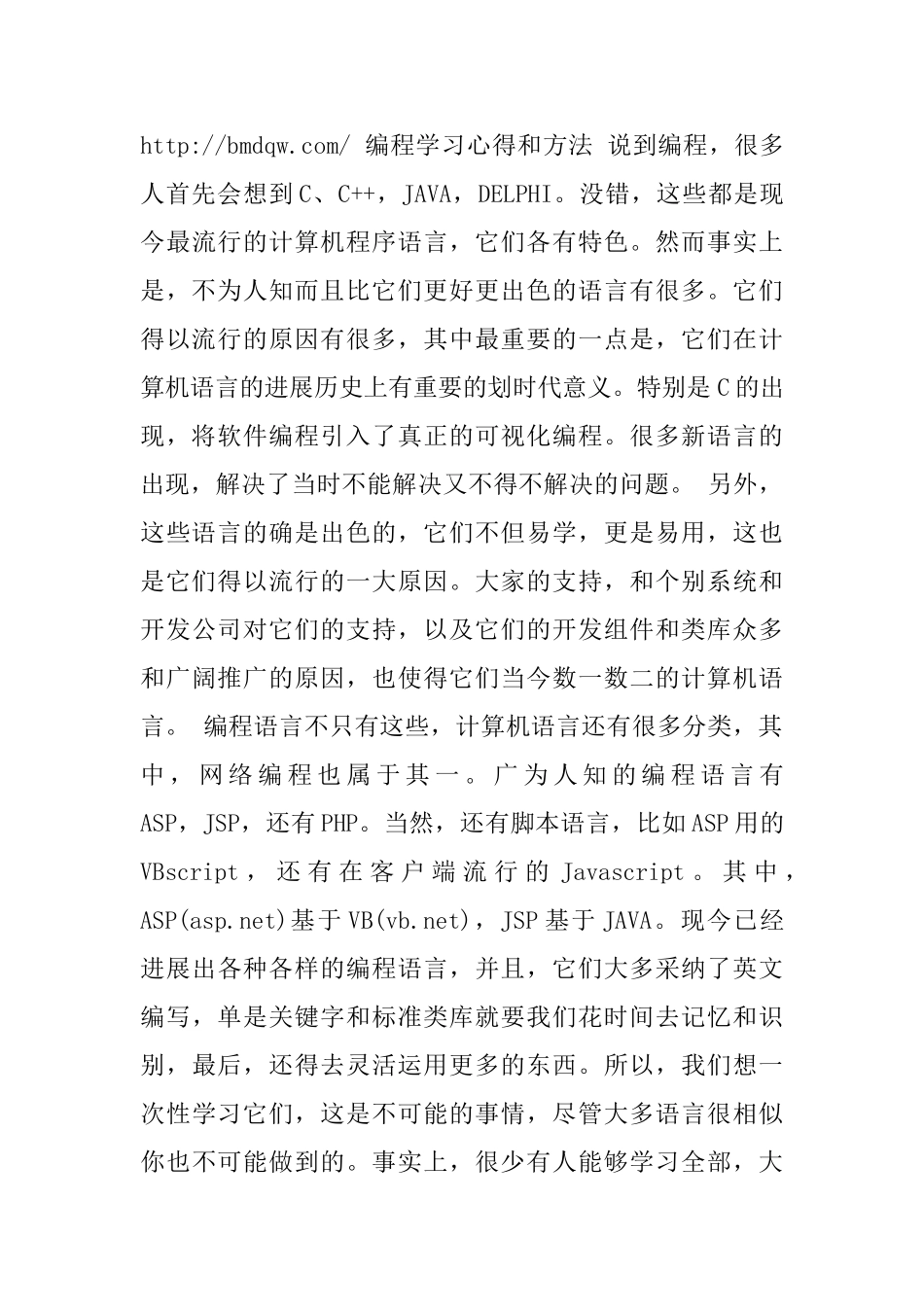 学习软件编程的学习心得_第3页