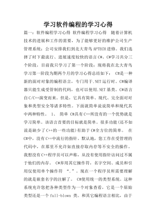 学习软件编程的学习心得