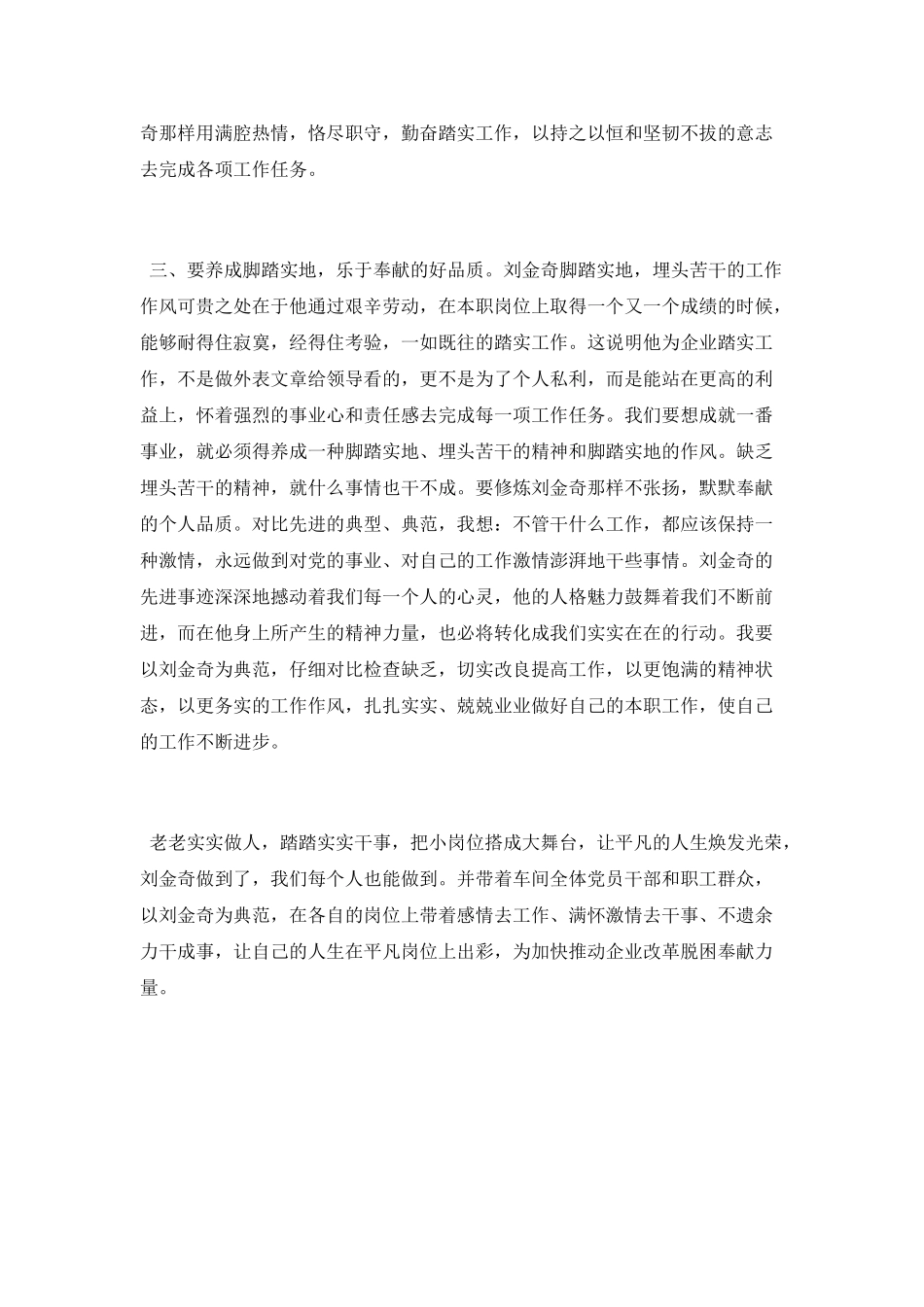 学习践行刘金奇精神心得体会_第2页