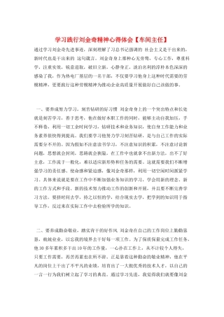 学习践行刘金奇精神心得体会