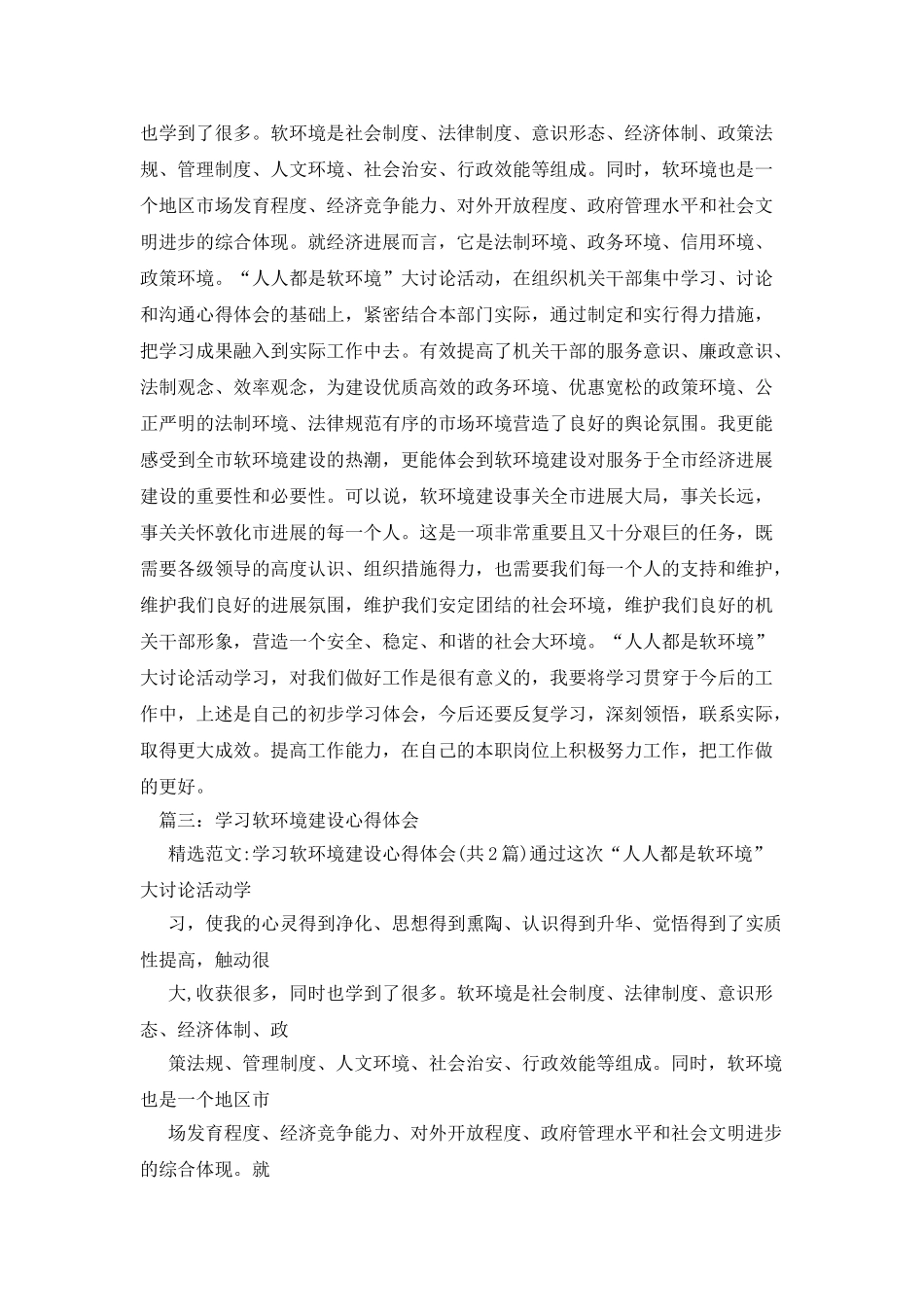 学习软环境建设心得体会3篇_第2页