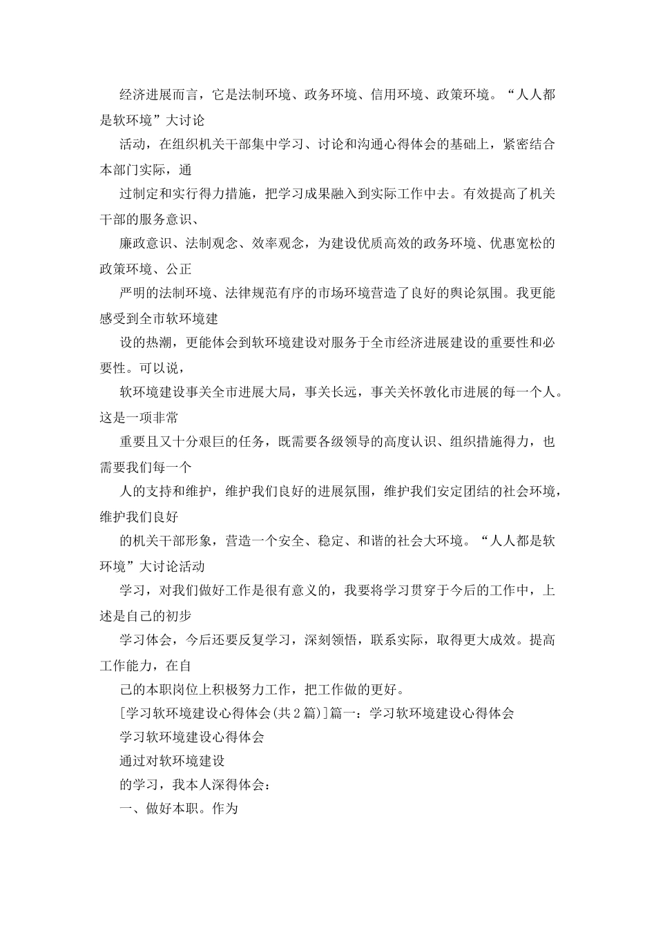 学习软环境建设心得体会3篇_第3页