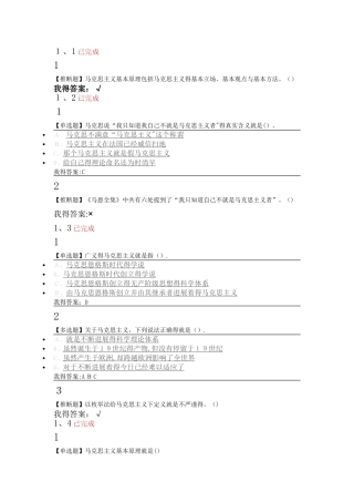 学习通《马克思主义基本原理概论》习题与答案