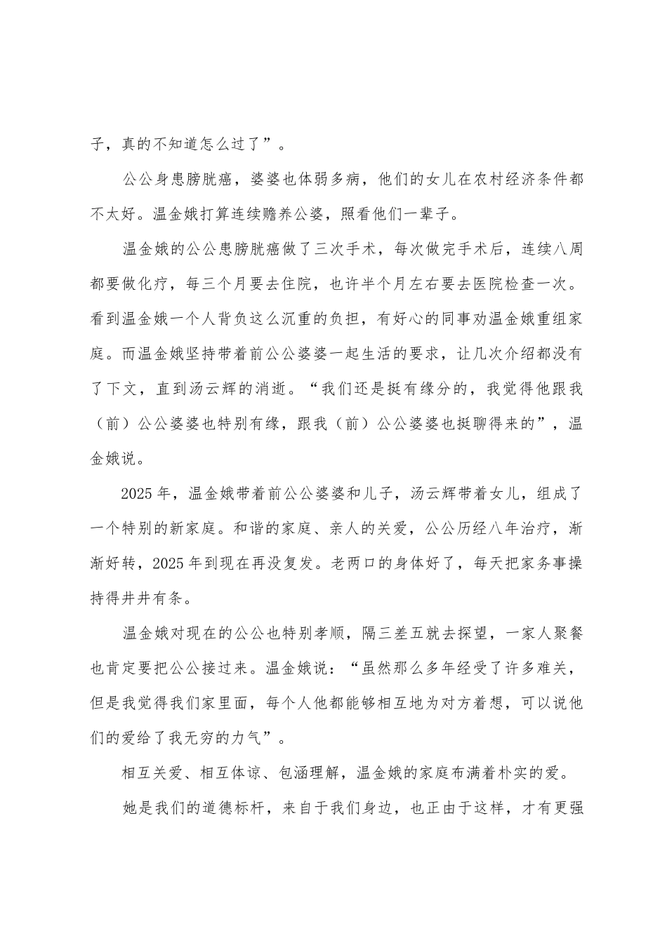 学习道德模范温金娥心得体会_第2页