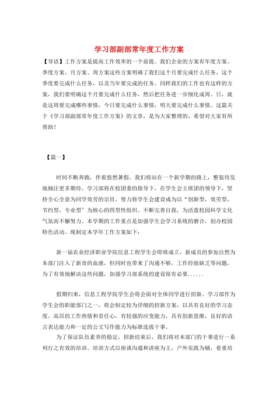 学习部副部长年度工作计划_第1页