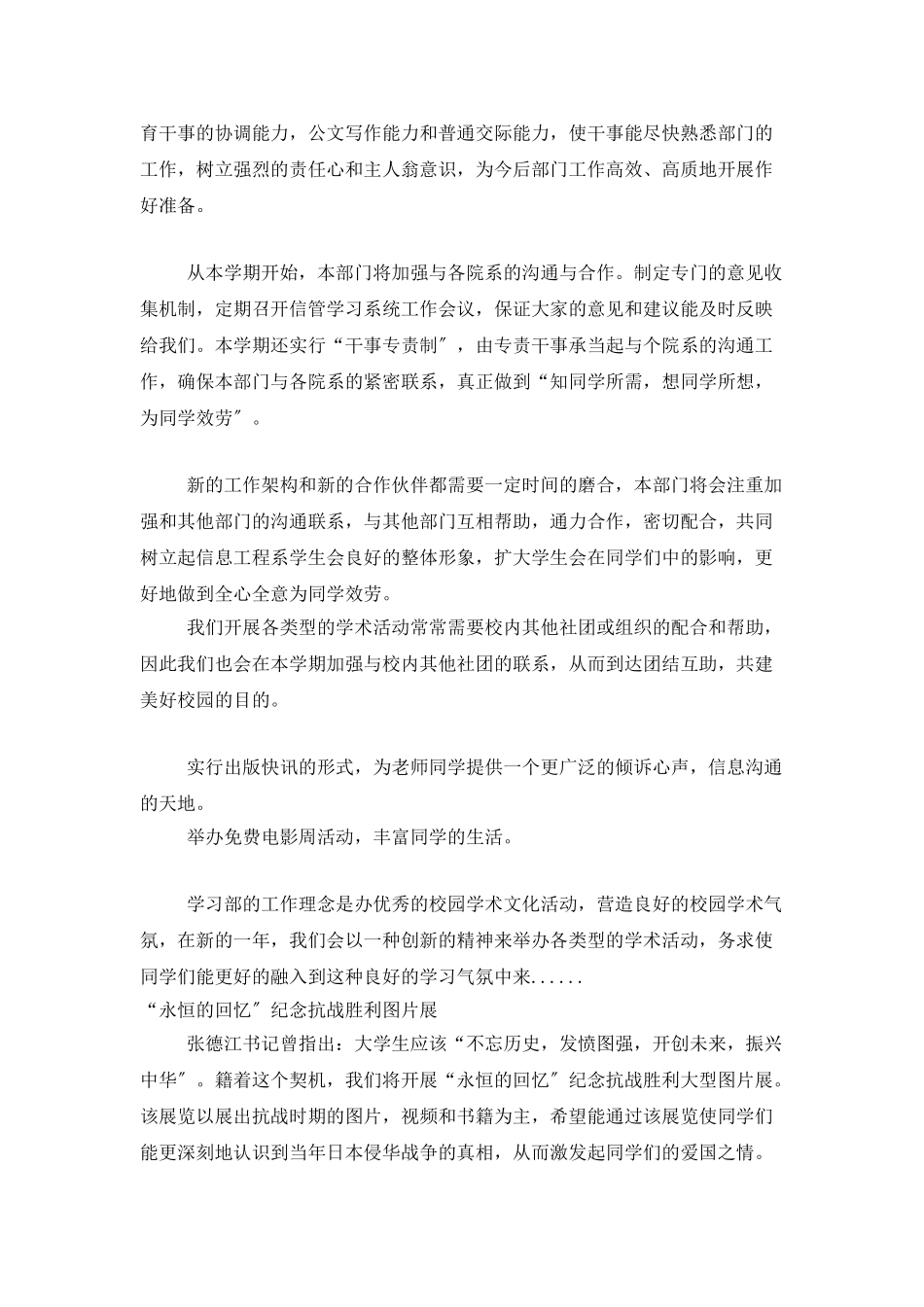 学习部副部长年度工作计划_第2页