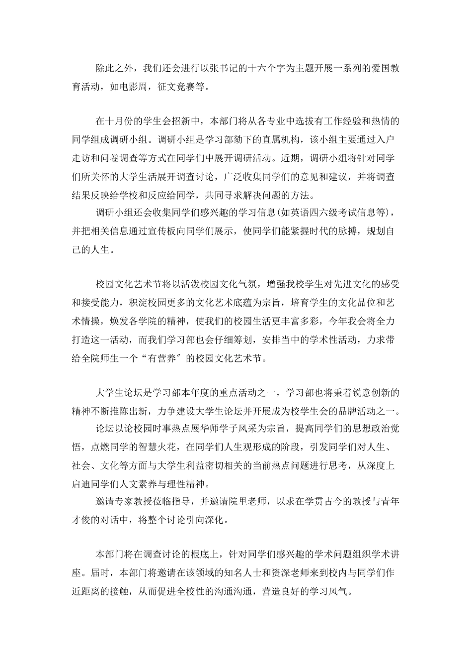学习部副部长年度工作计划_第3页