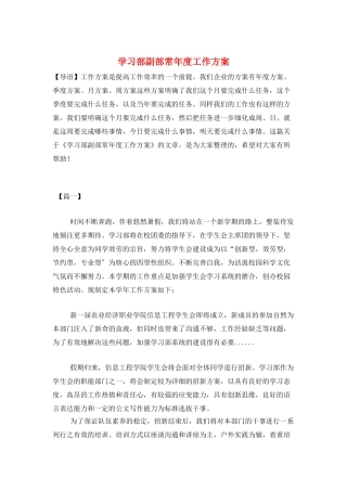 学习部副部长年度工作计划