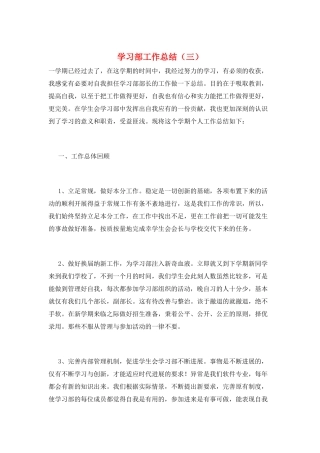 学习部工作总结(三)