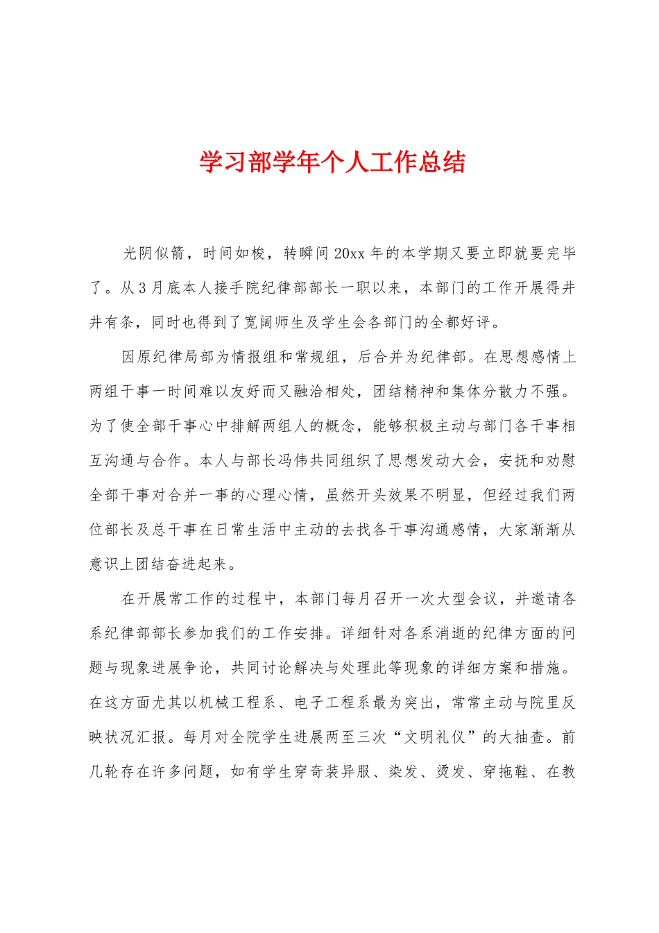 学习部学年个人工作总结_第1页