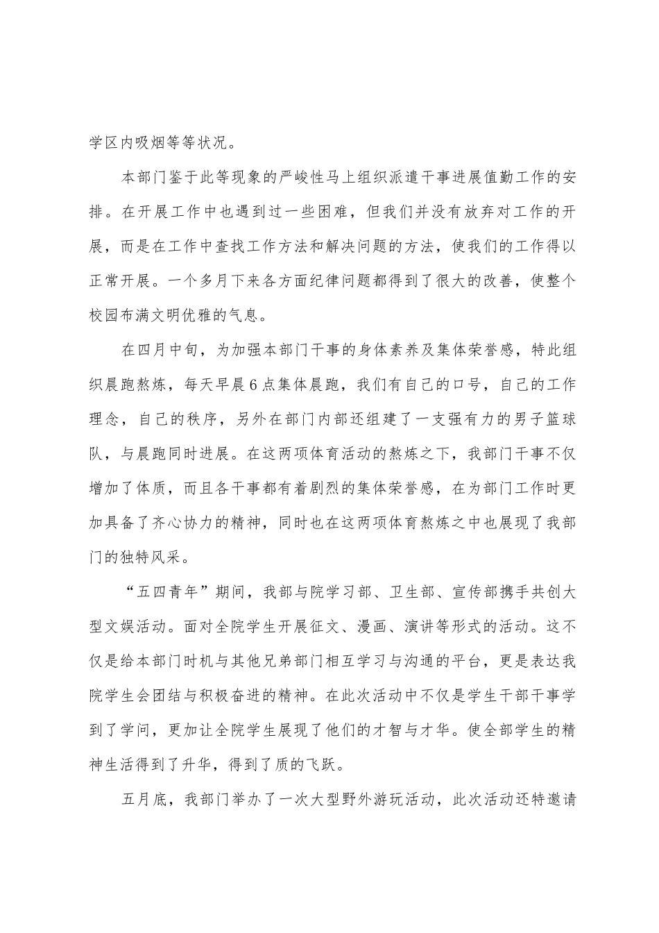 学习部学年个人工作总结_第2页