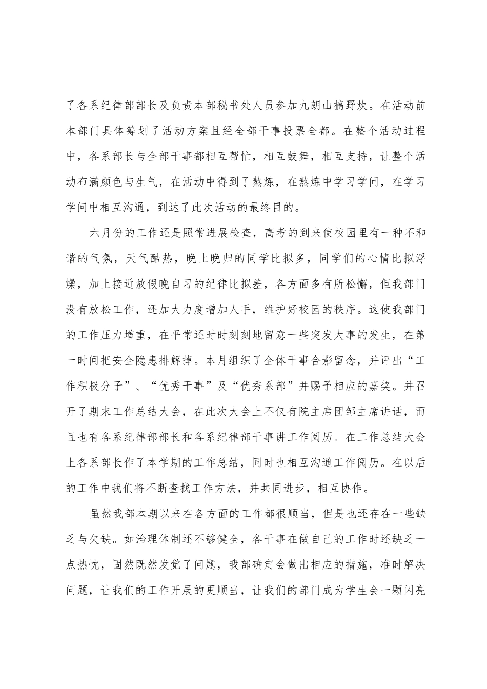 学习部学年个人工作总结_第3页