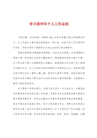 学习部学年个人工作总结