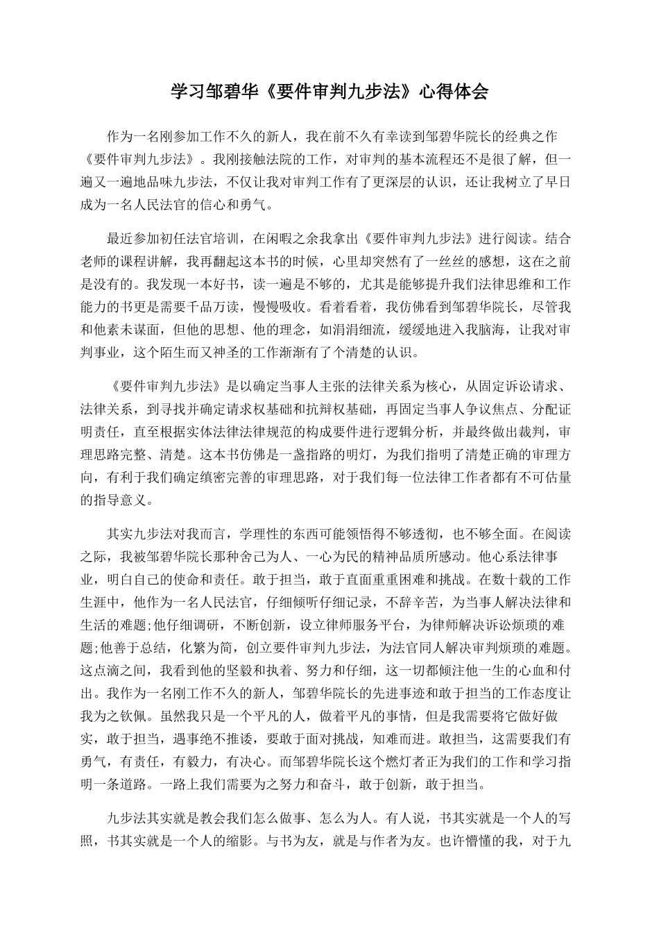 学习邹碧华《要件审判九步法》心得体会_第1页