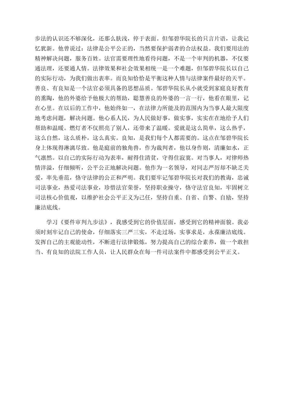 学习邹碧华《要件审判九步法》心得体会_第2页